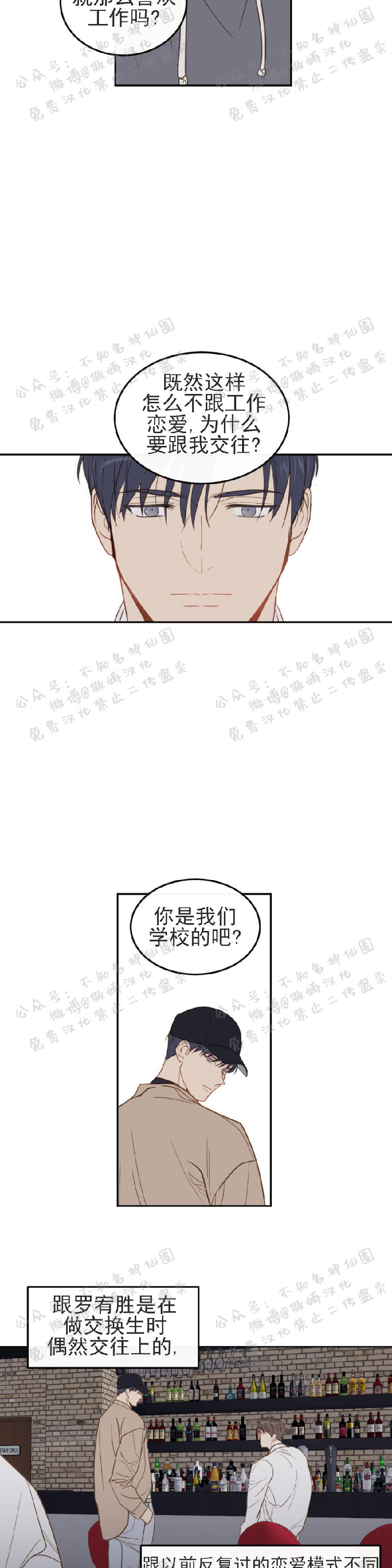 新员入职漫画,第11话2图