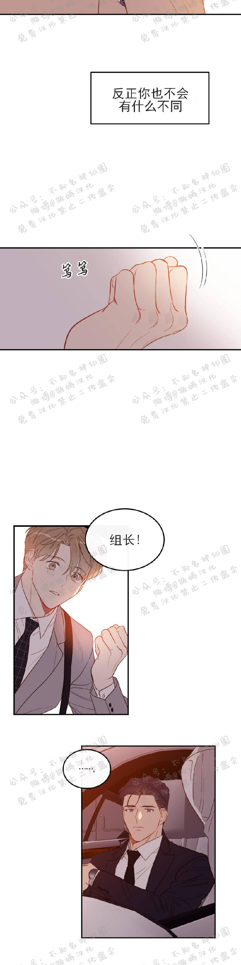 新员入职漫画,第11话5图