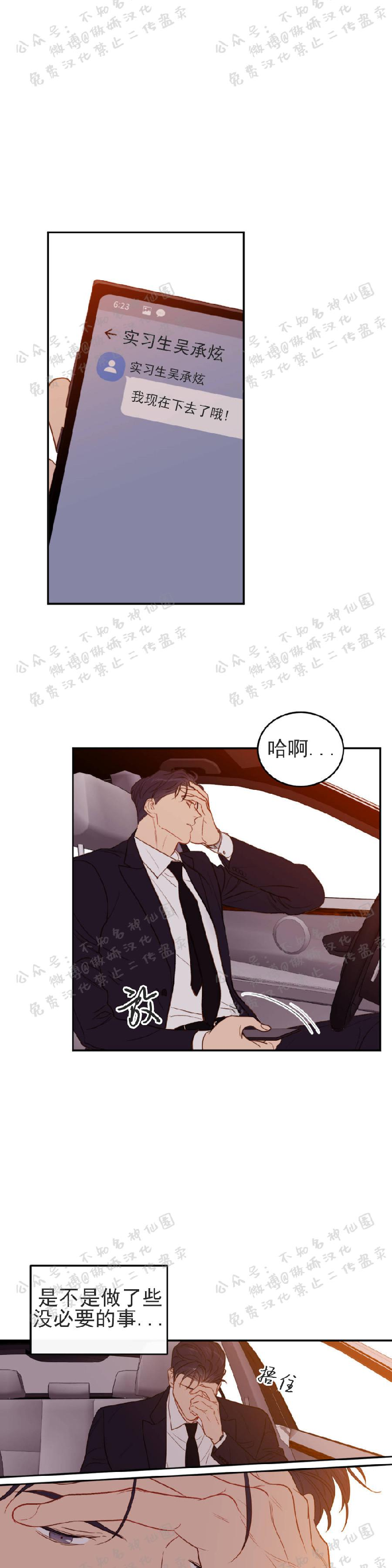 新员入职漫画,第11话4图