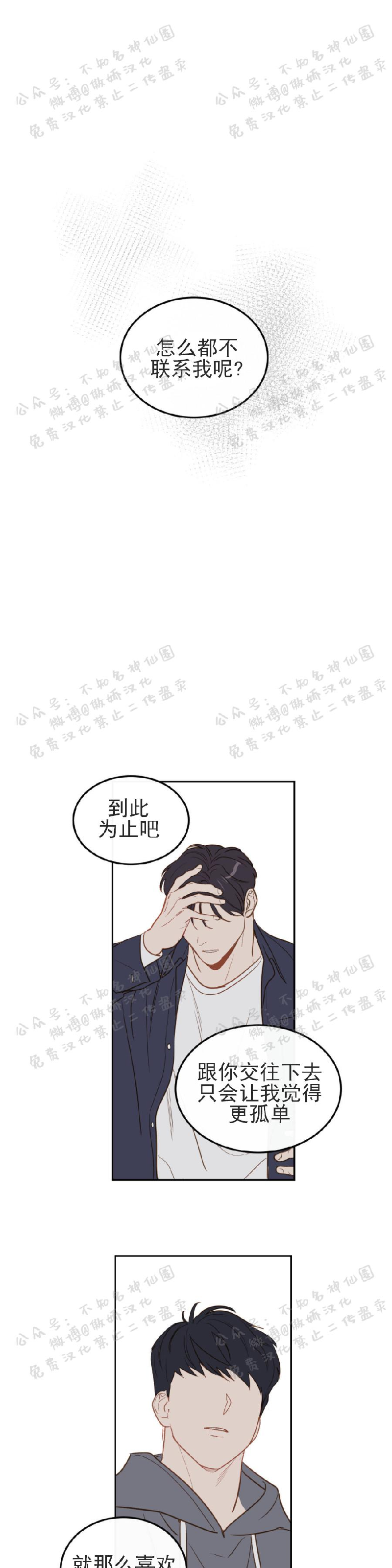 新员入职漫画,第11话1图