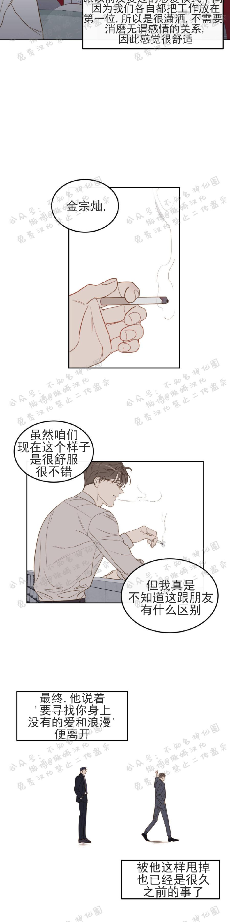 新员入职漫画,第11话3图