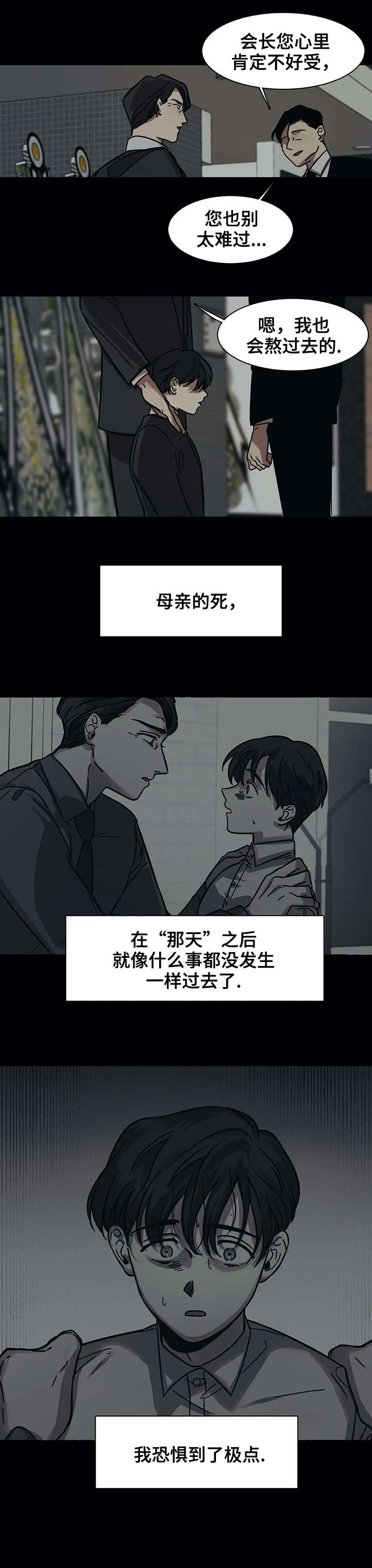 3个月宝宝视线有多远漫画,第22话2图