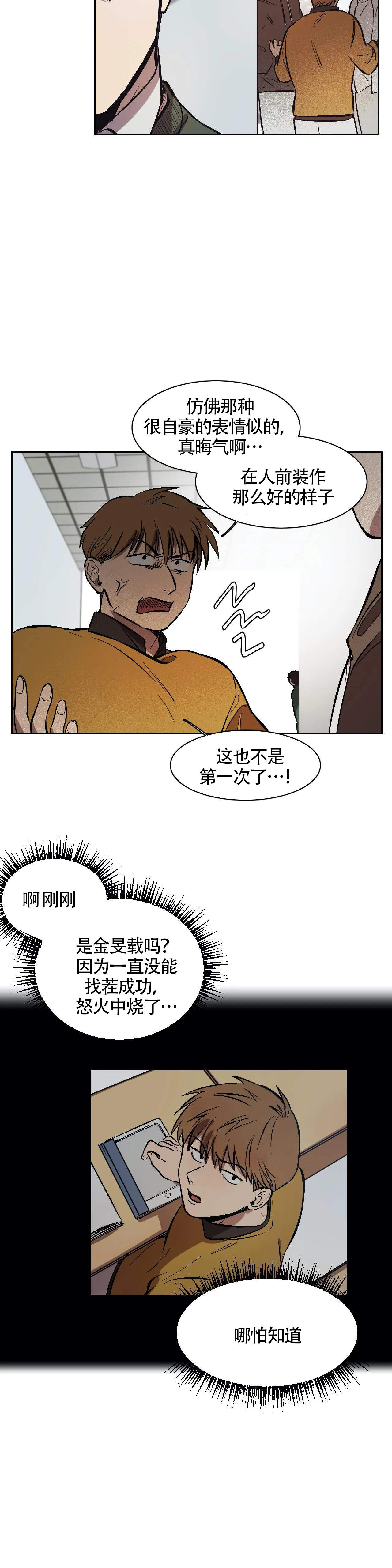 180的视线漫画,第13话3图
