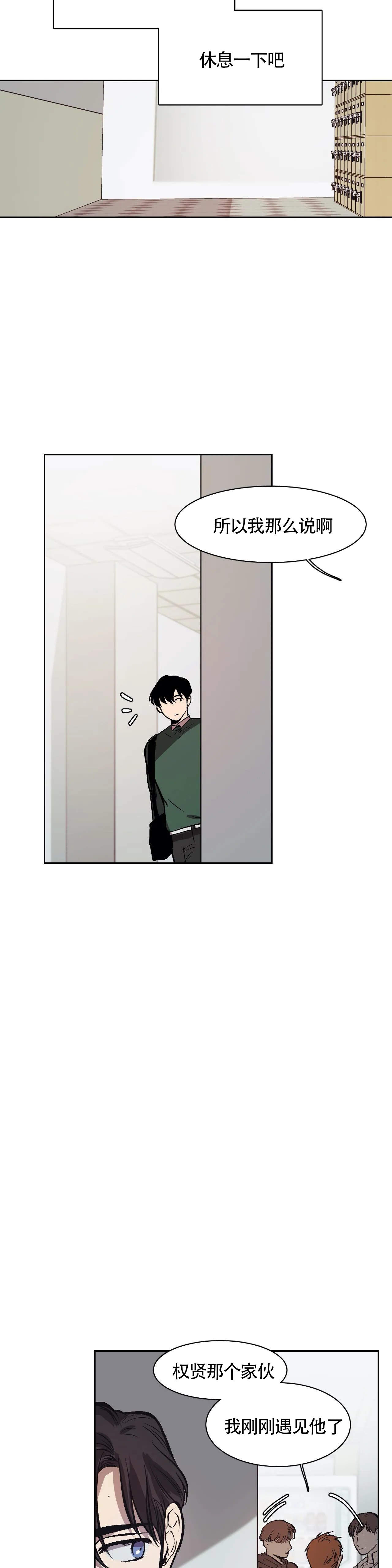 180的视线漫画,第13话2图