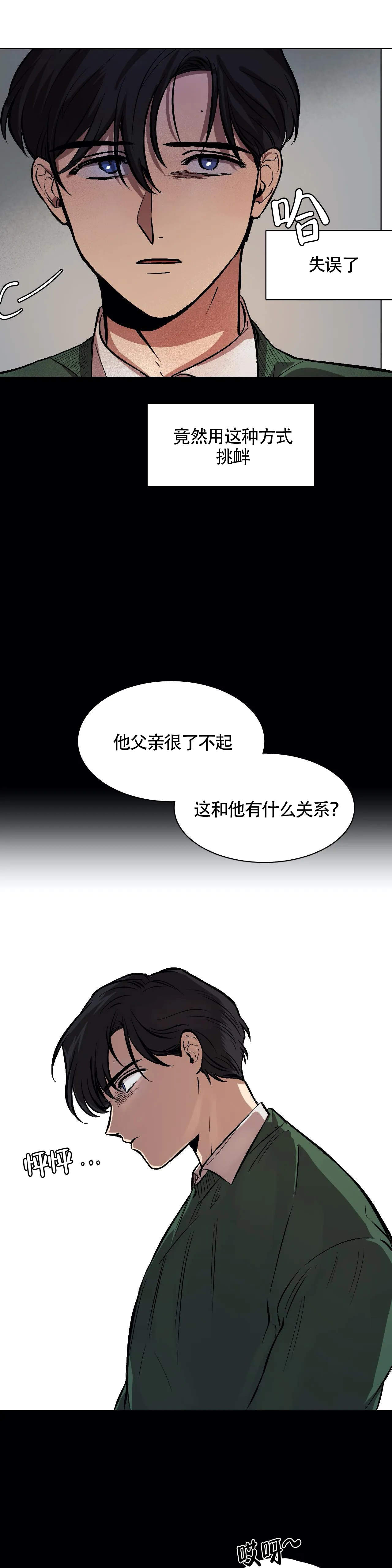 180的视线漫画,第13话4图
