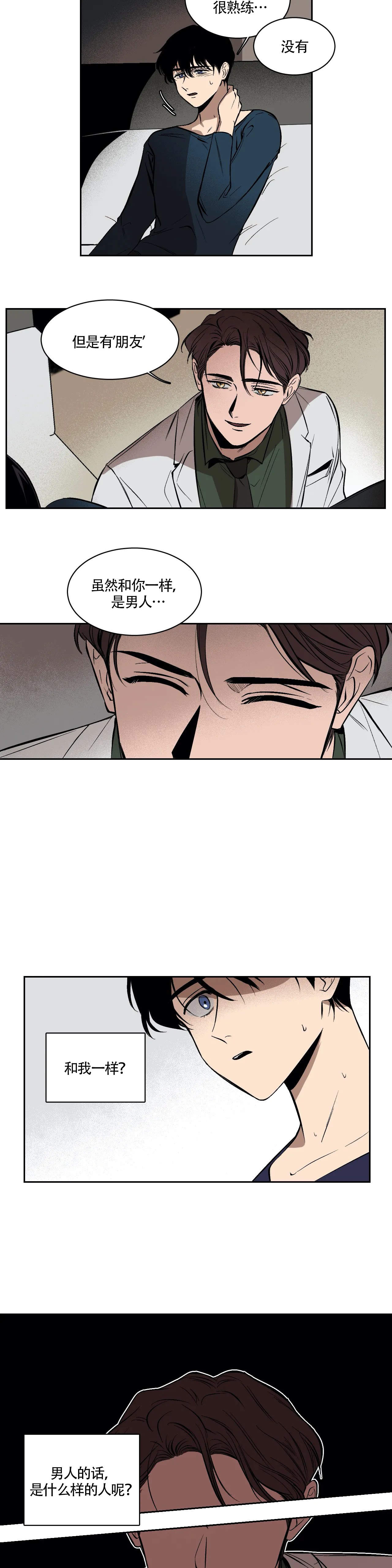 3d字谜漫画,第3话5图