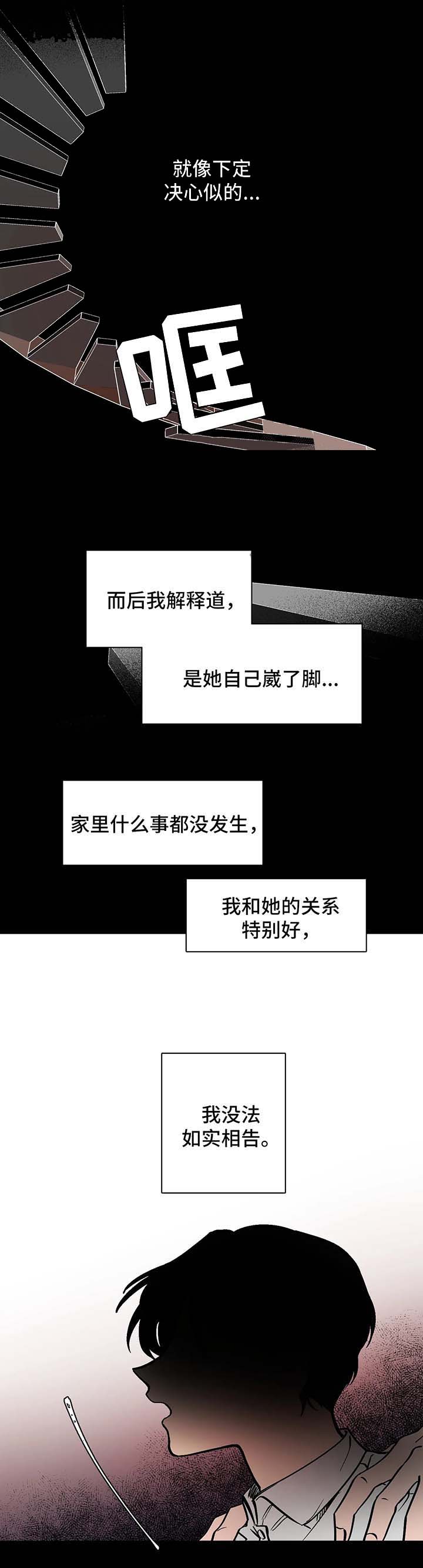 @３醉酒灬真話□漫画,第26话2图