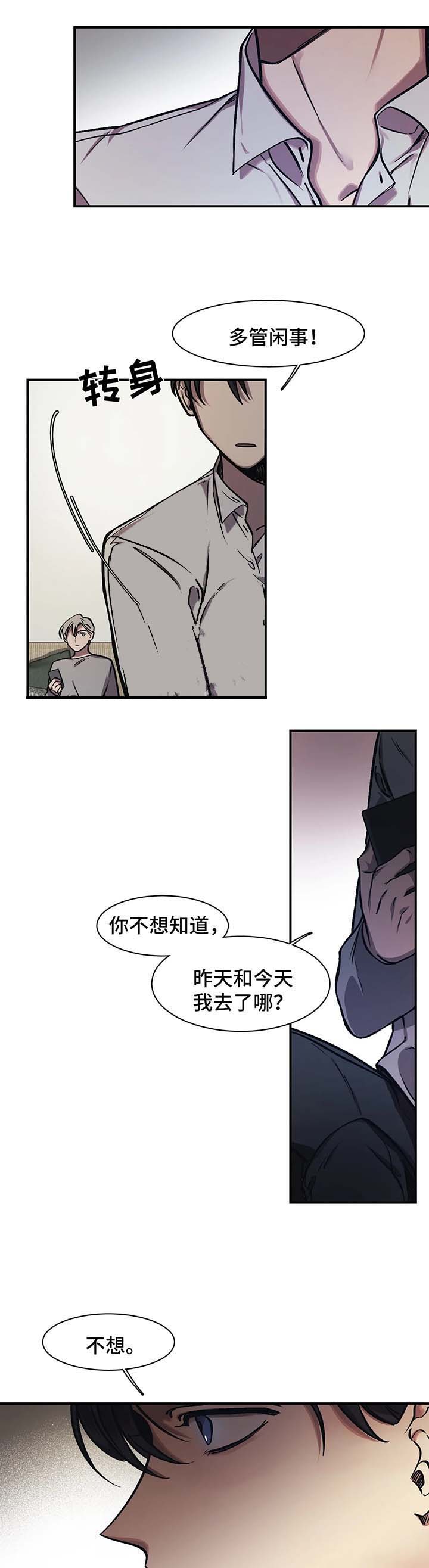 @３醉酒灬真話□漫画,第26话5图