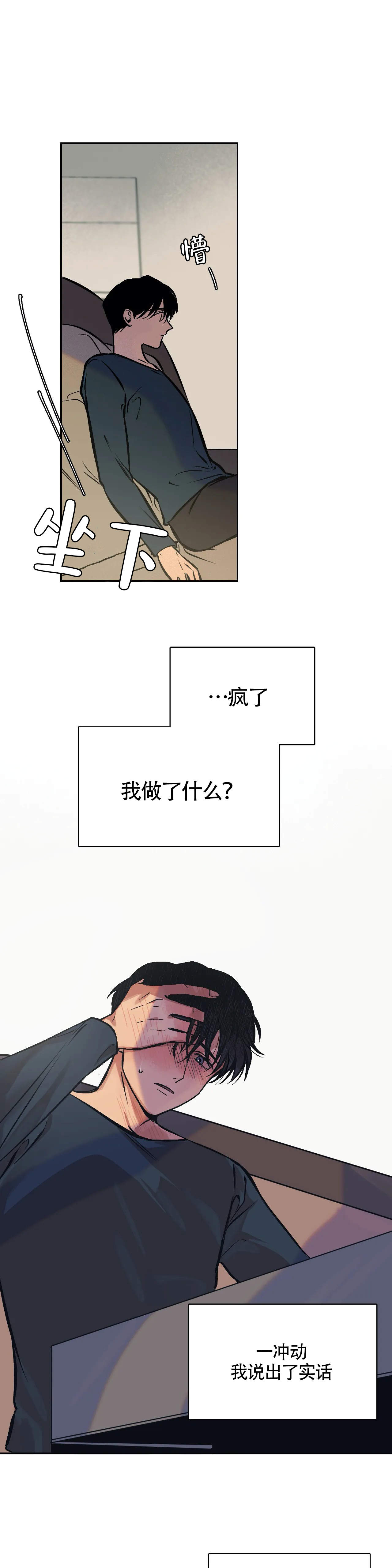 3733游戏盒漫画,第4话3图