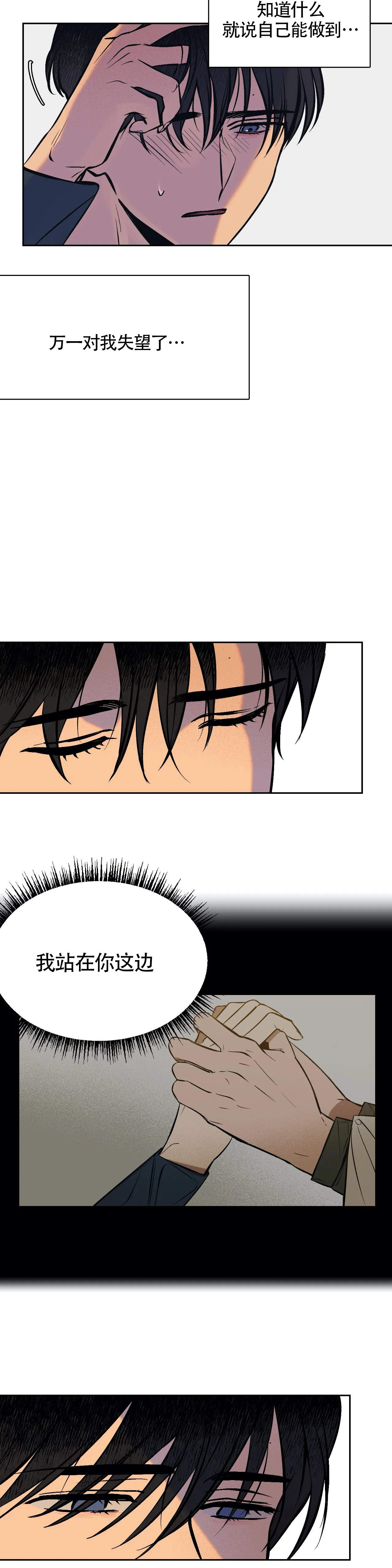 3733游戏盒漫画,第4话4图