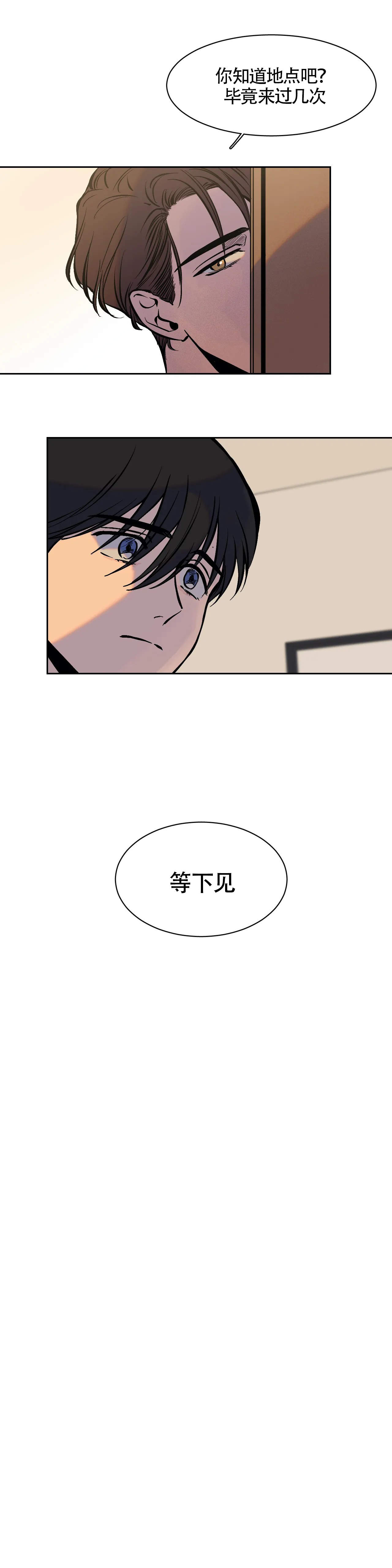 3733游戏盒漫画,第4话2图