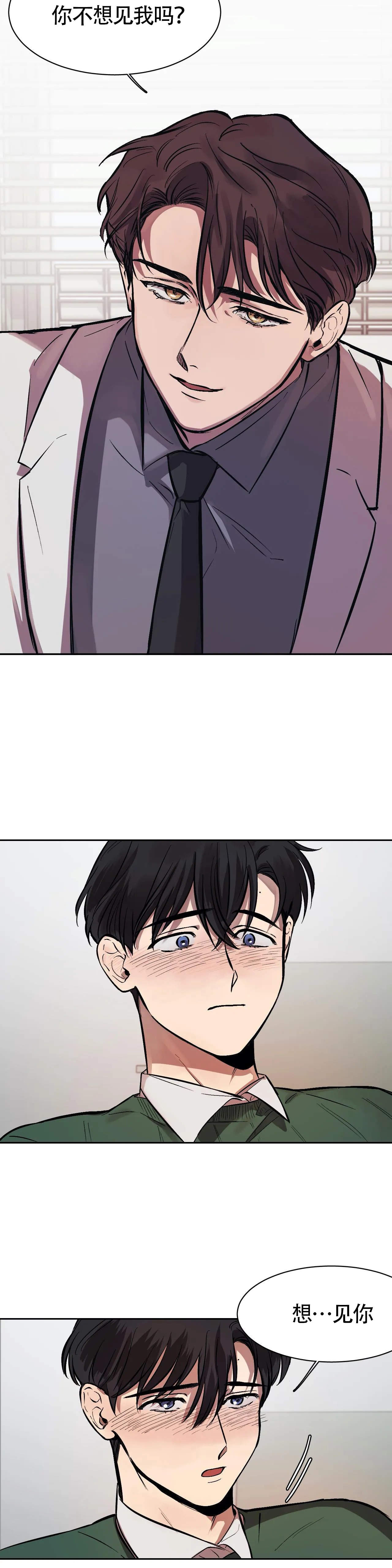 ( ^３^ )╱~~　漫画,第14话5图