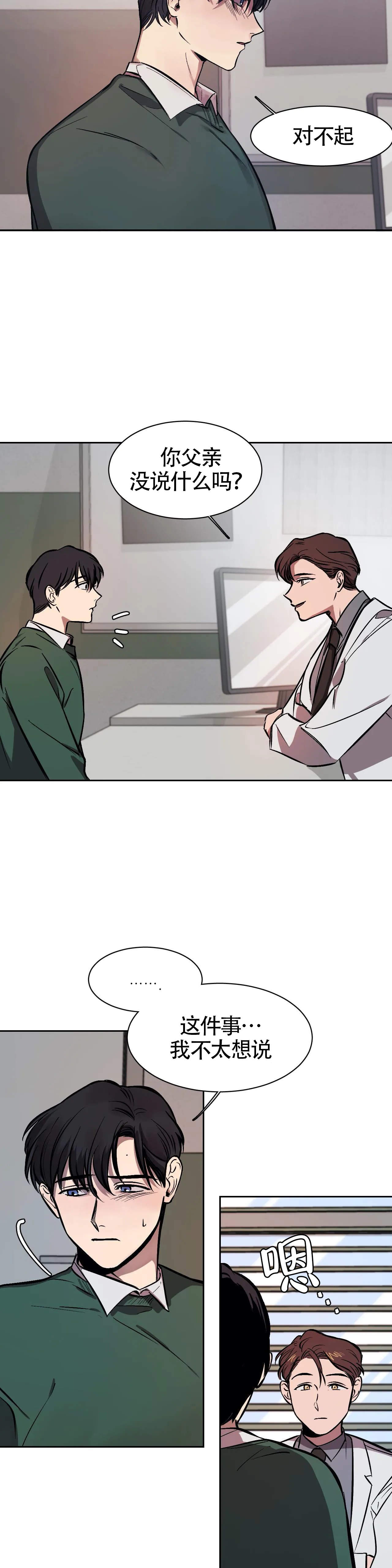 ( ^３^ )╱~~　漫画,第14话2图