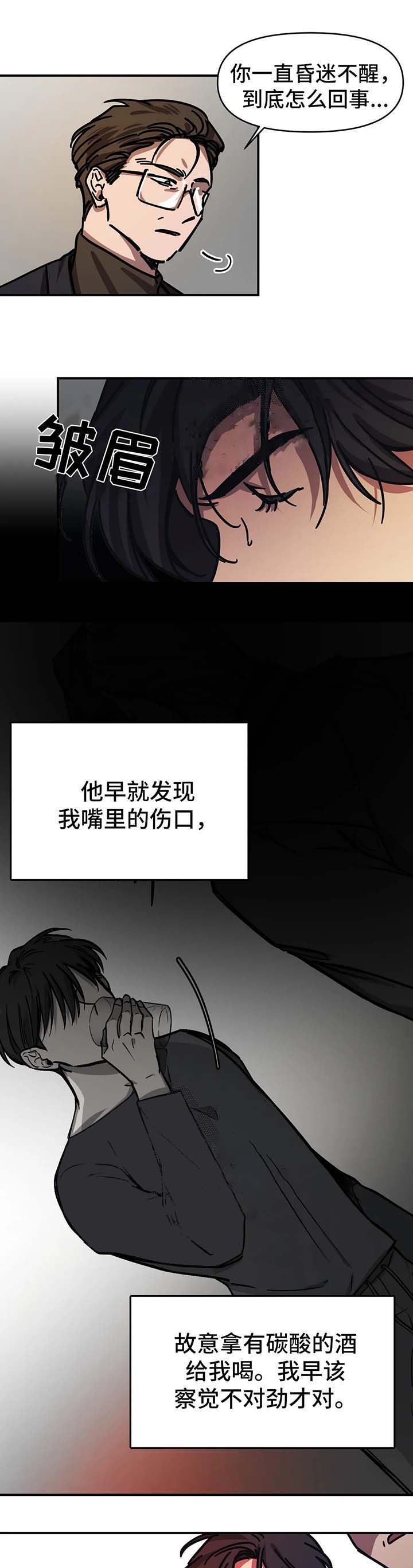 3x视线好吗漫画,第52话5图