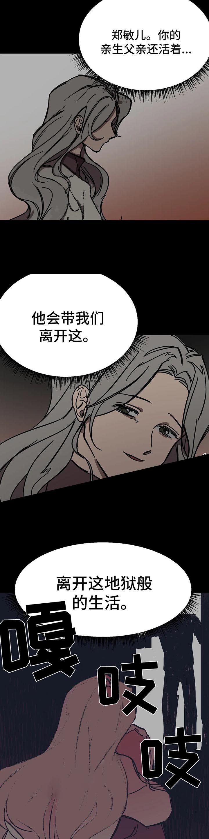 3d试机号今天漫画,第54话4图