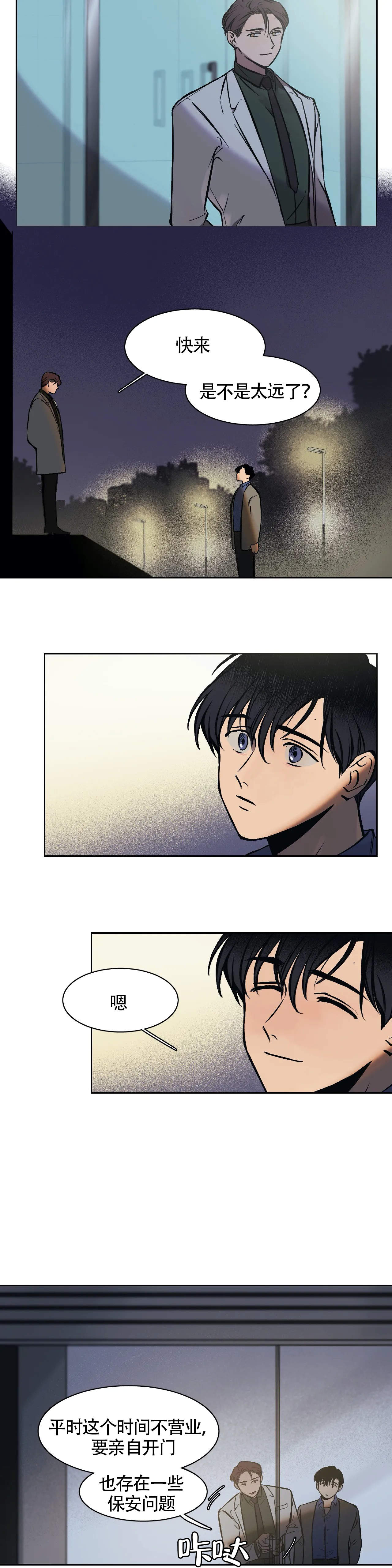 3楼的视线漫画,第5话4图