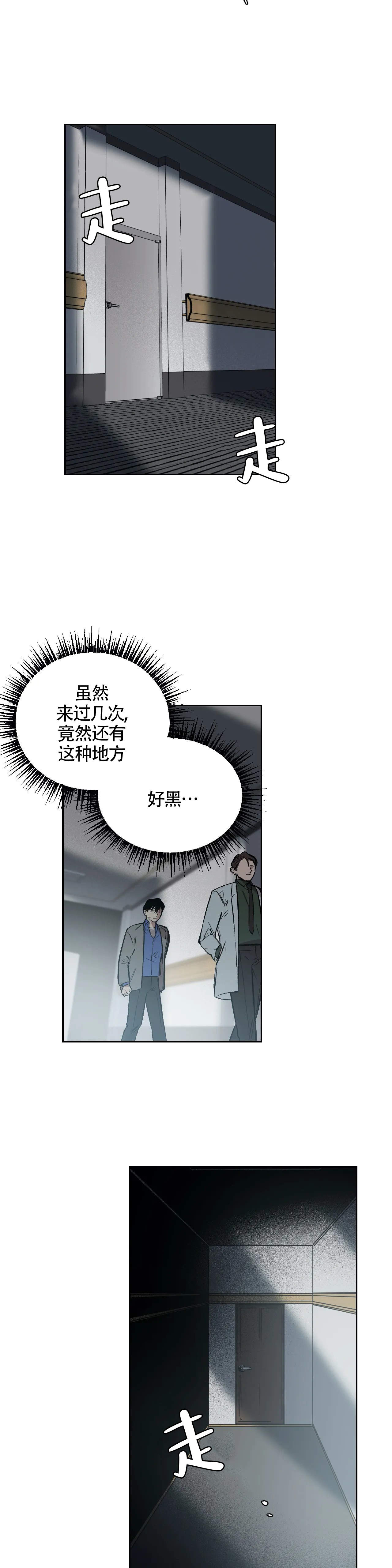 3楼的视线漫画,第5话5图
