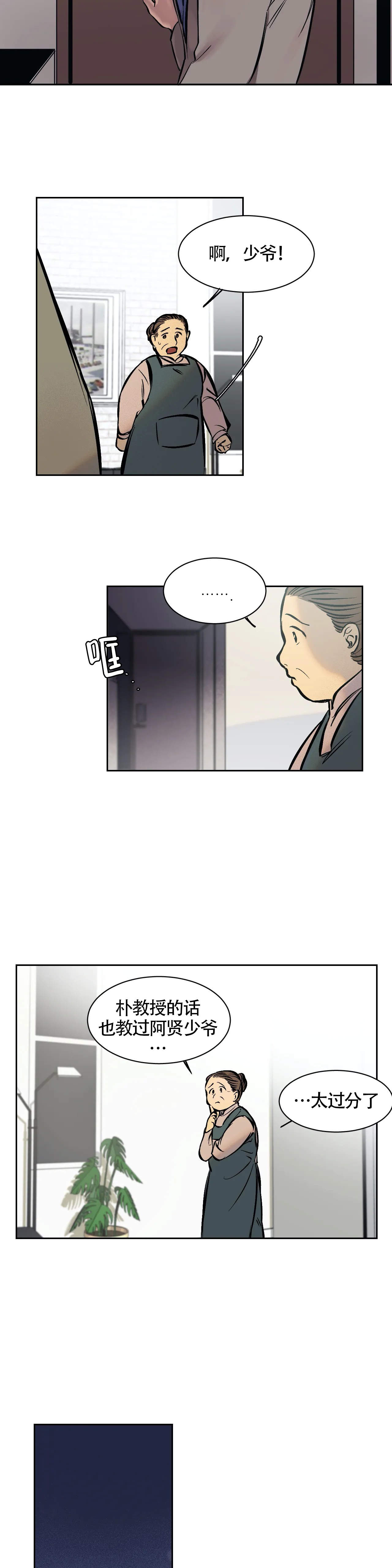 3楼的视线漫画,第5话2图