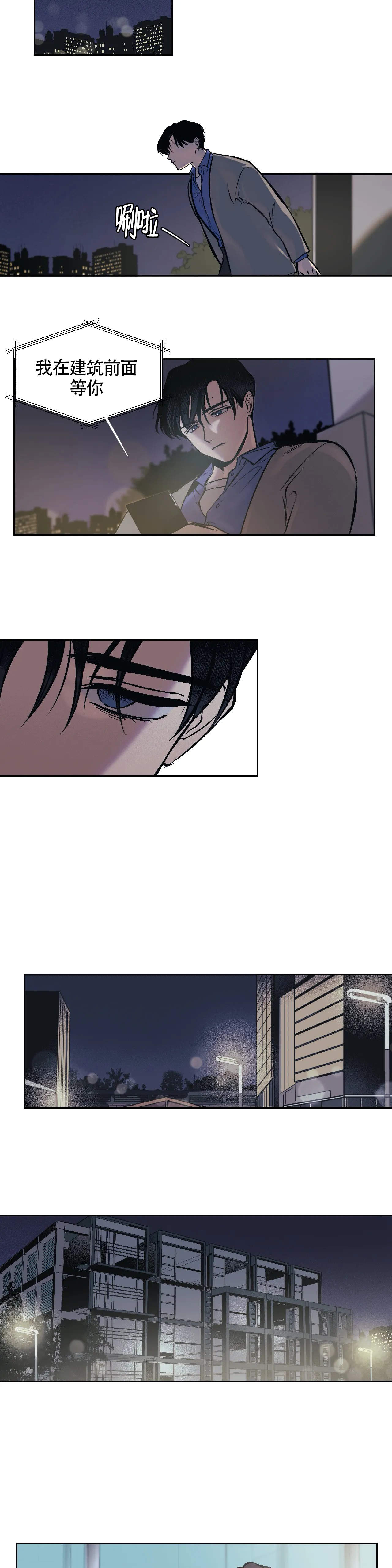 3楼的视线漫画,第5话3图