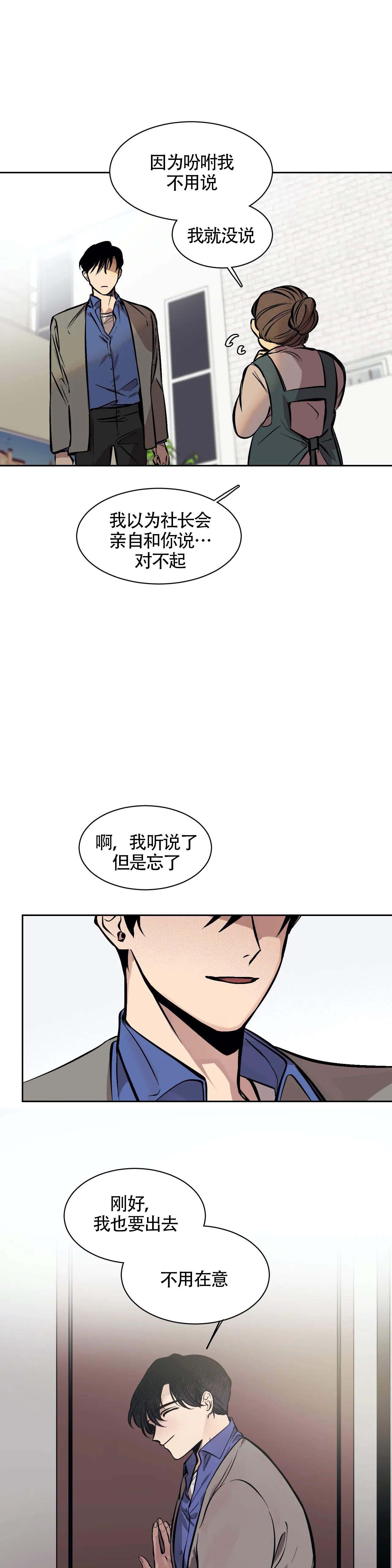 3楼的视线漫画,第5话1图