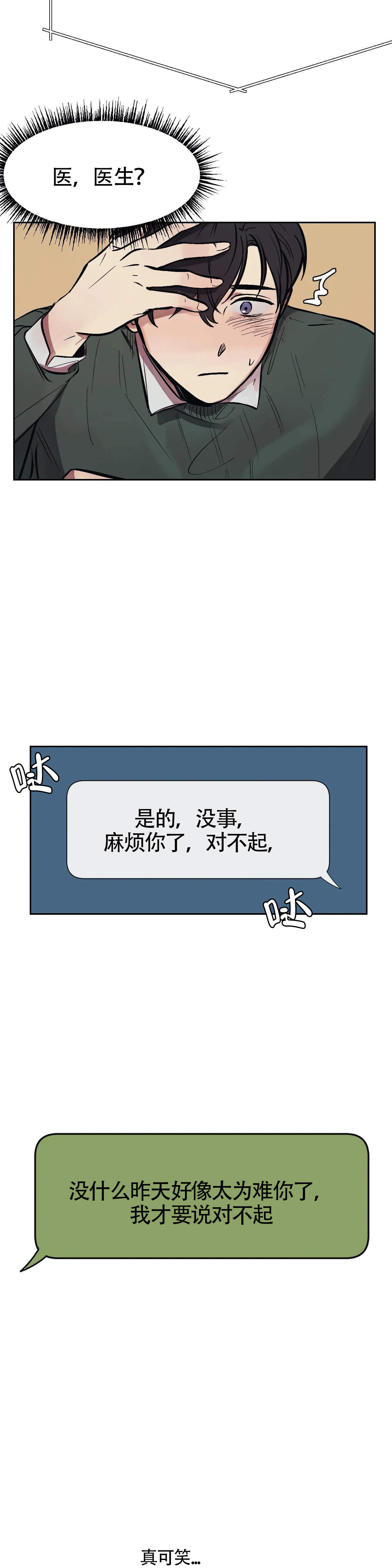 3d最新晒实票漫画,第11话2图