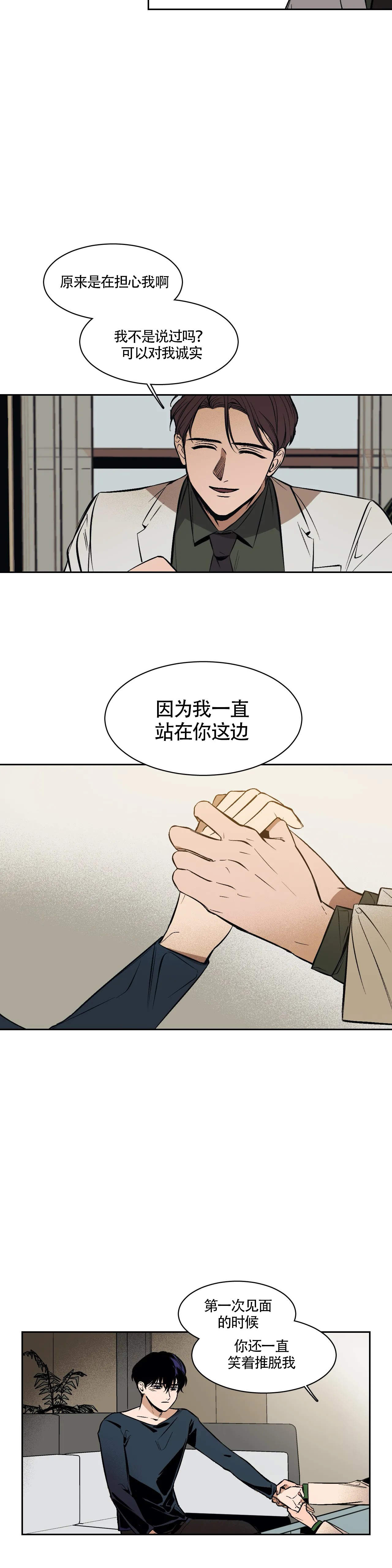 纠缠的视线漫画,第2话5图
