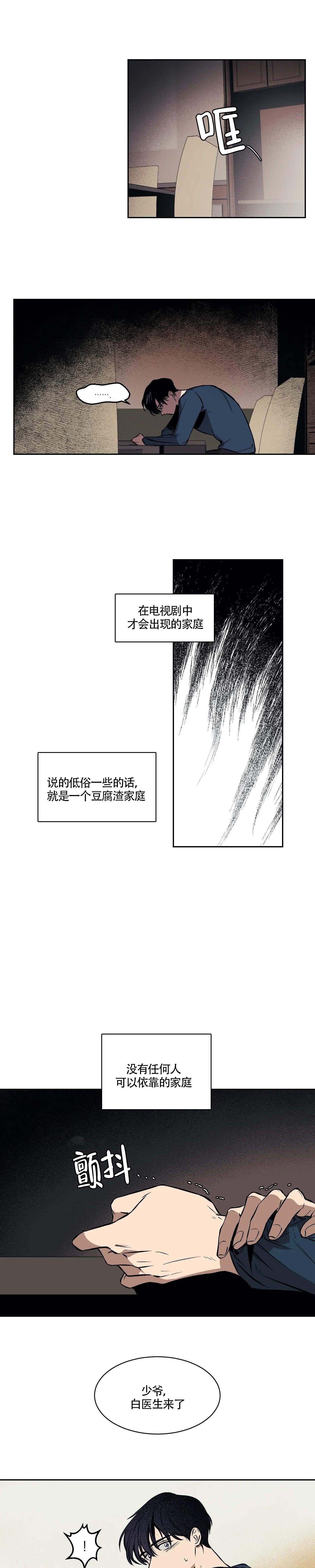 纠缠的视线漫画,第2话1图