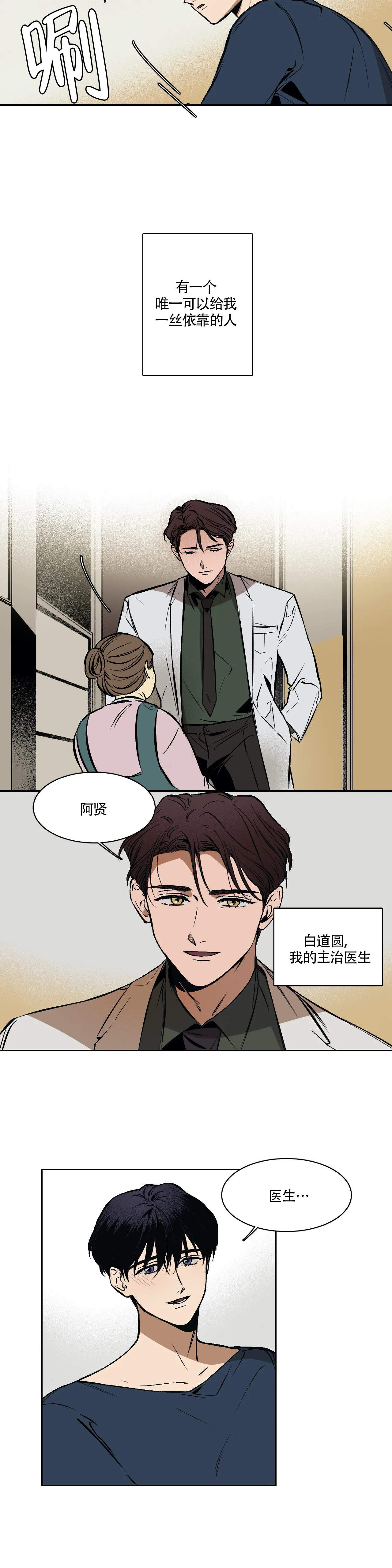 纠缠的视线漫画,第2话2图