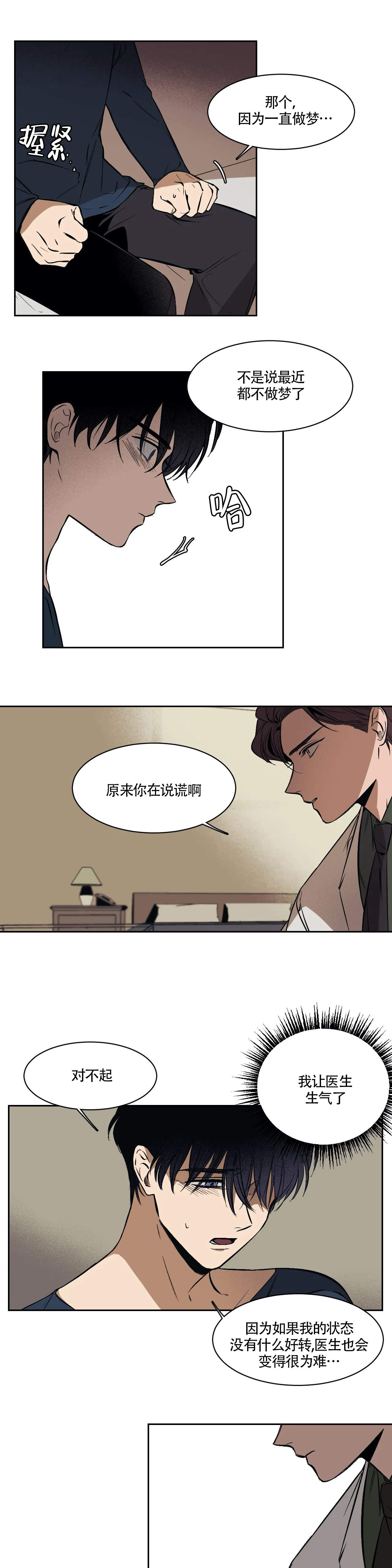 纠缠的视线漫画,第2话4图