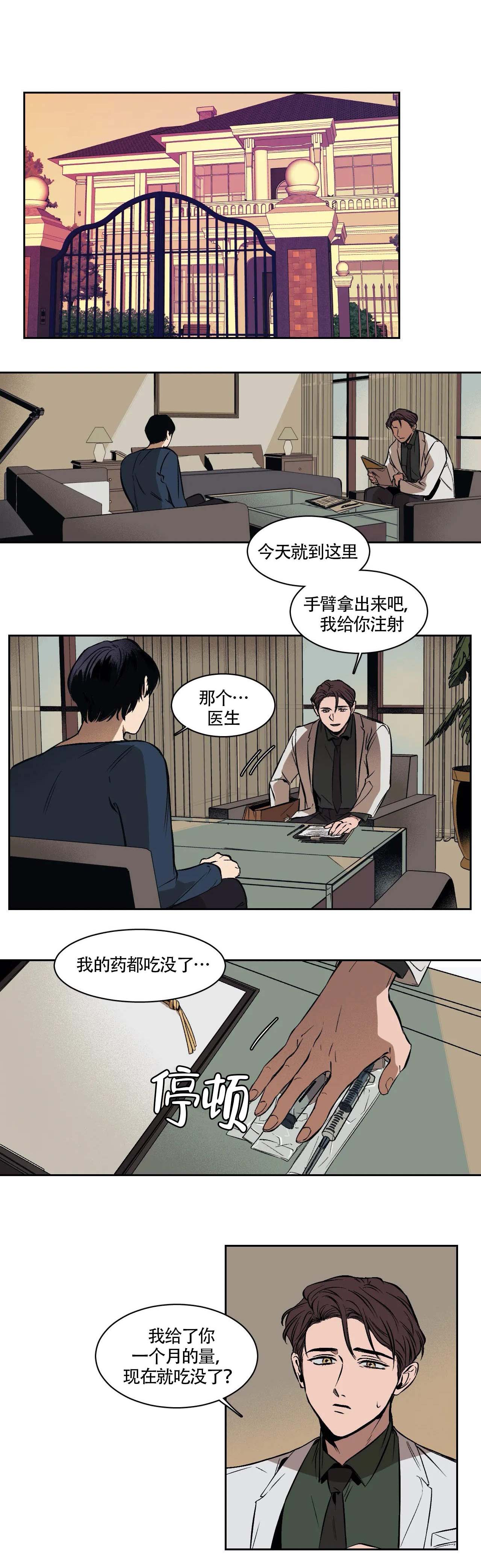 纠缠的视线漫画,第2话3图