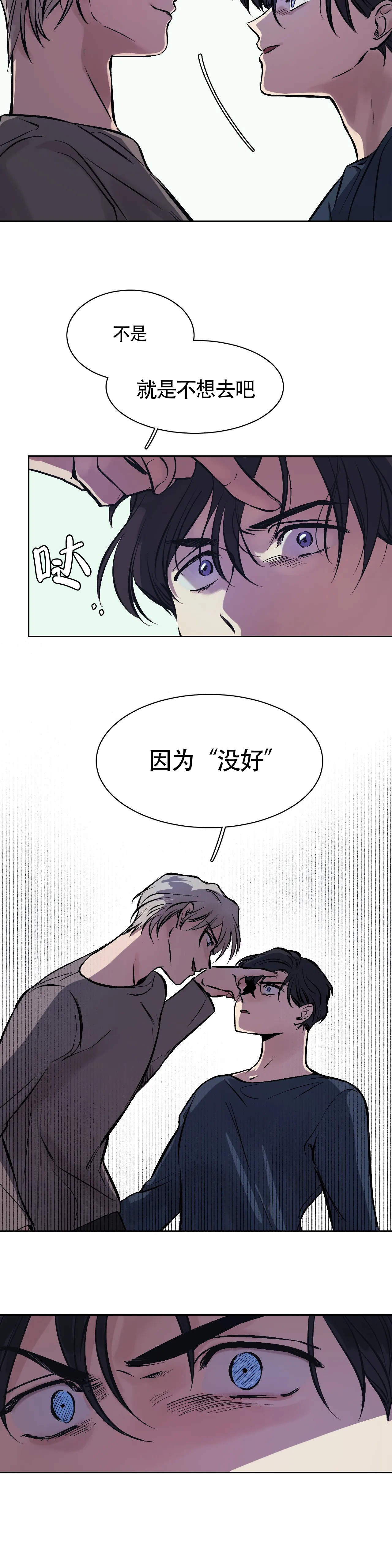 3个月宝宝视线有多远漫画,第8话3图