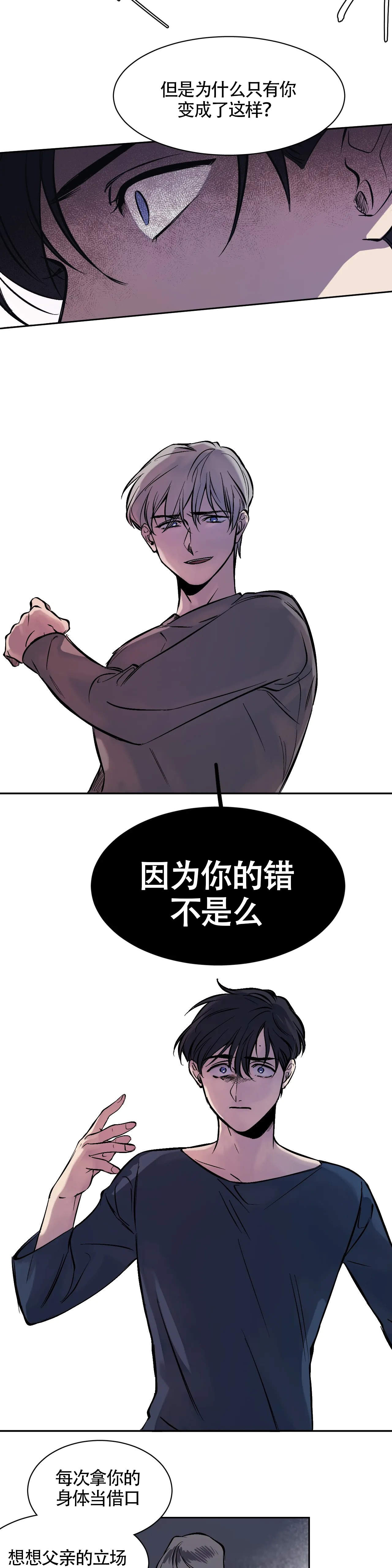 3个月宝宝视线有多远漫画,第8话5图