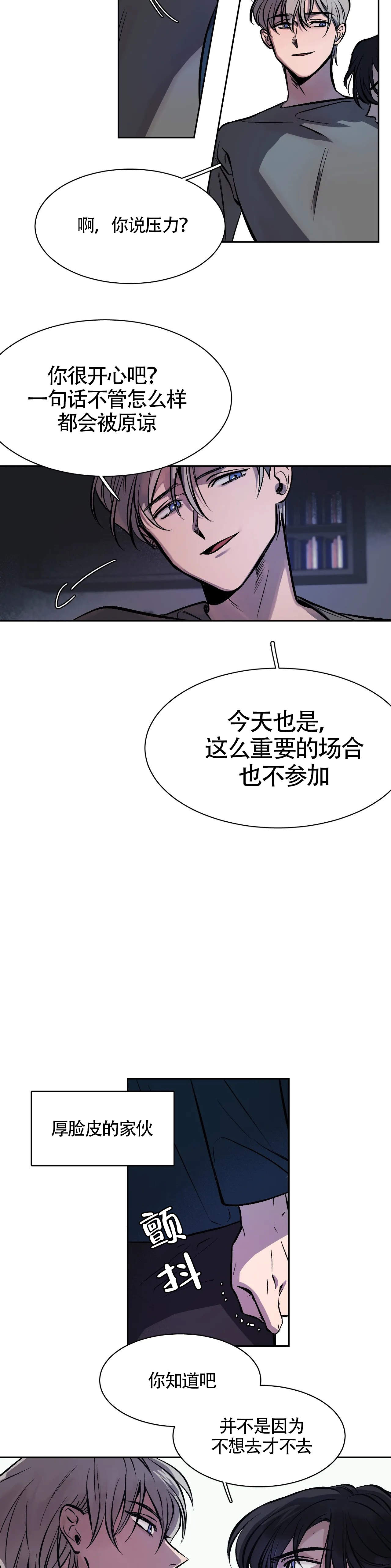 3个月宝宝视线有多远漫画,第8话2图