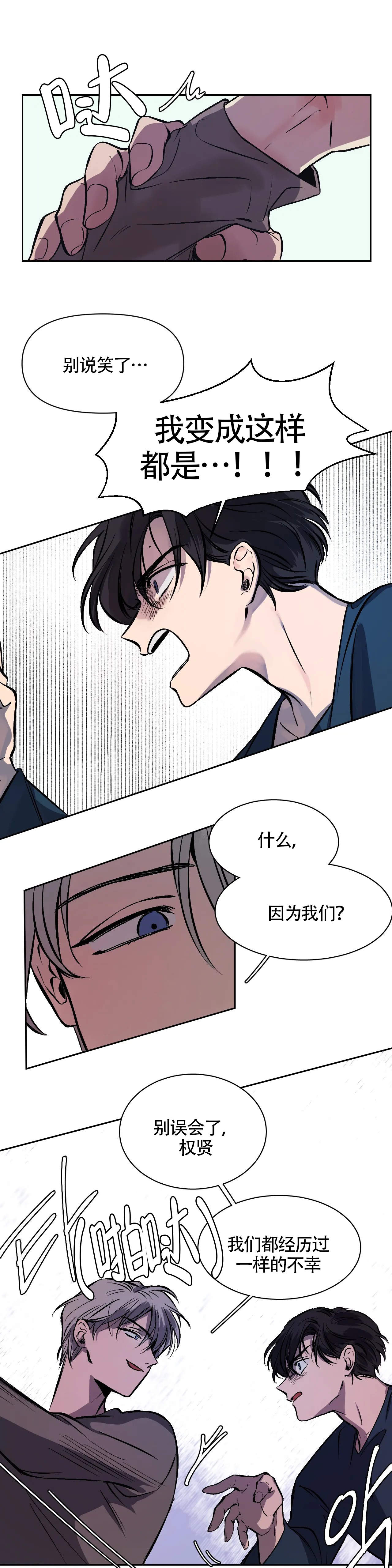 3个月宝宝视线有多远漫画,第8话4图