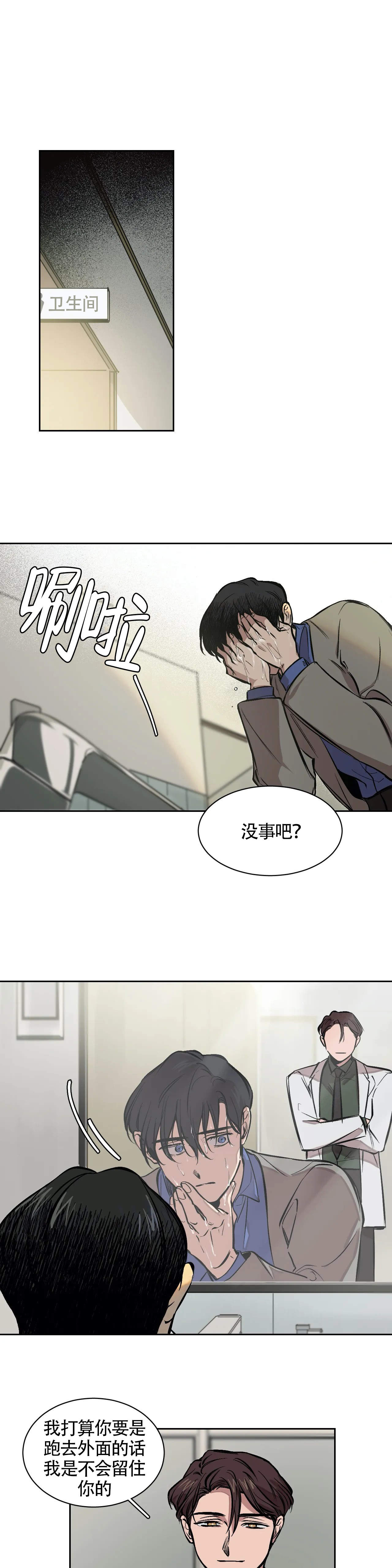 3的视线漫画结局是什么意思漫画,第6话3图