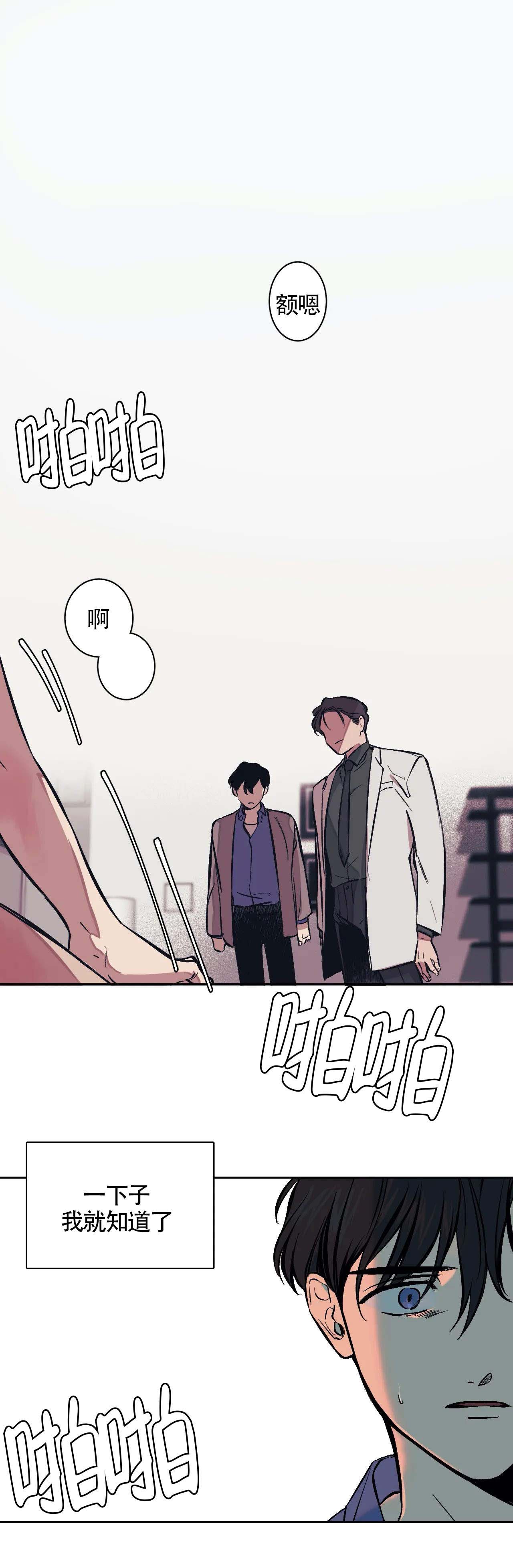 3的视线漫画结局是什么意思漫画,第6话1图