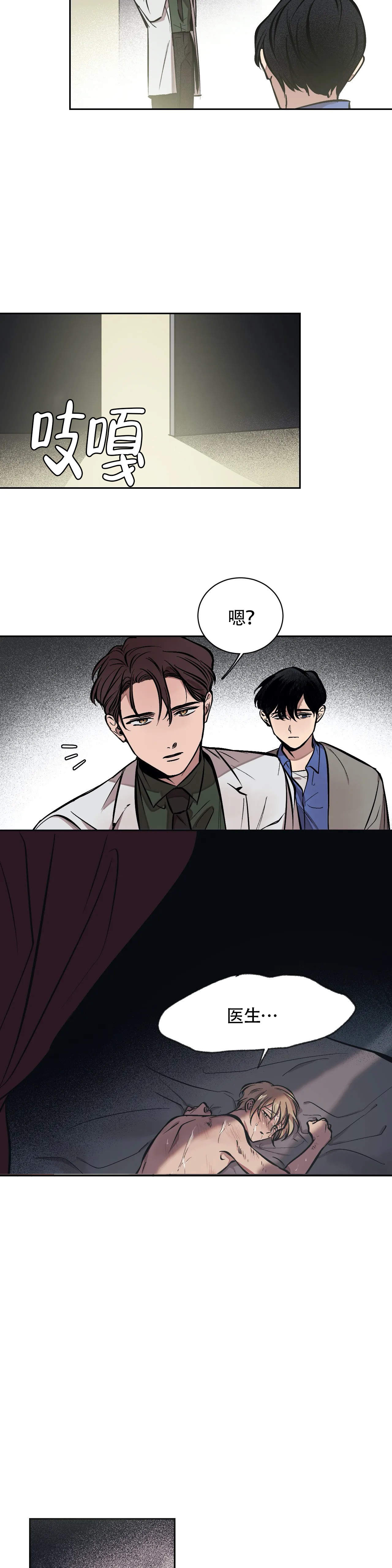 3的视线漫画结局是什么意思漫画,第6话5图