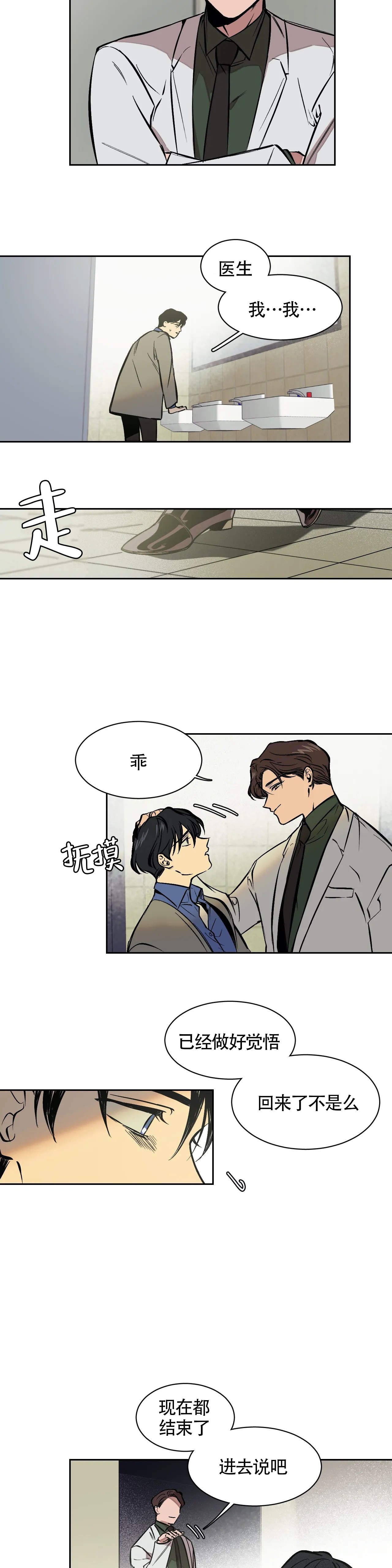 3的视线漫画结局是什么意思漫画,第6话4图