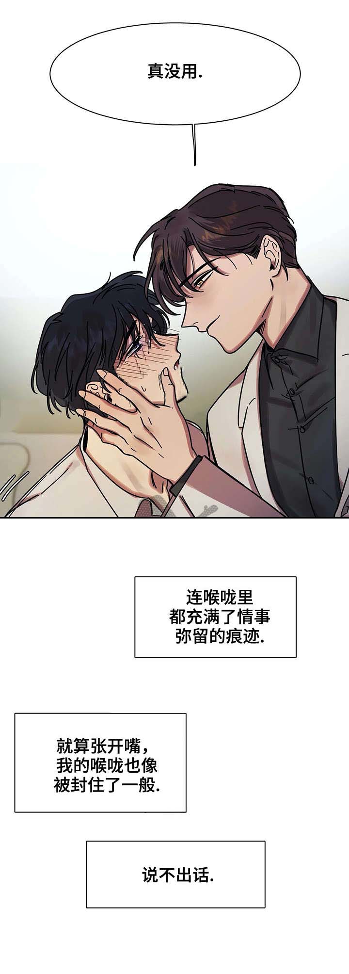 3的试机号走势图漫画,第23话2图