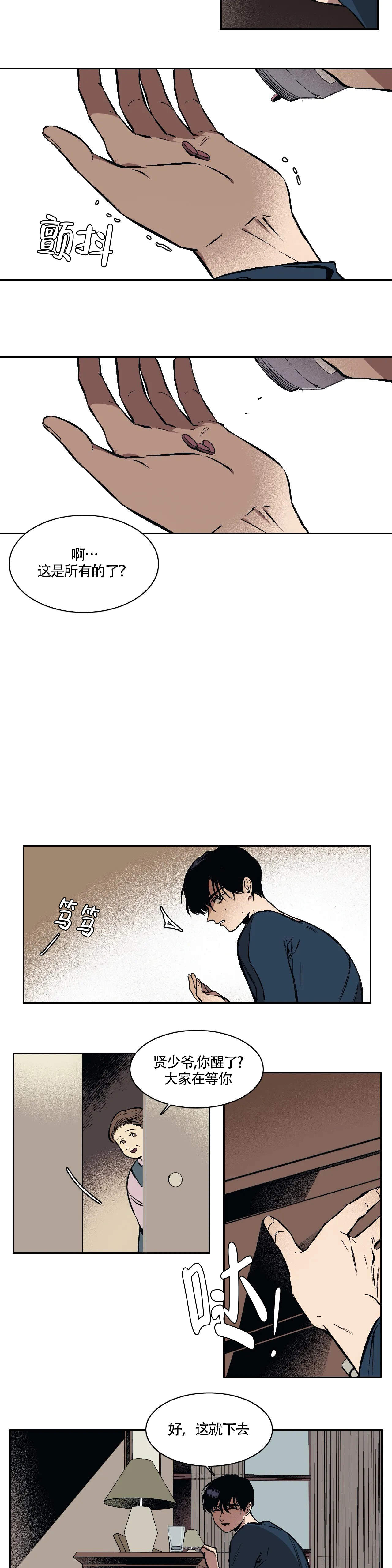 纠缠的视线漫画,第1话3图
