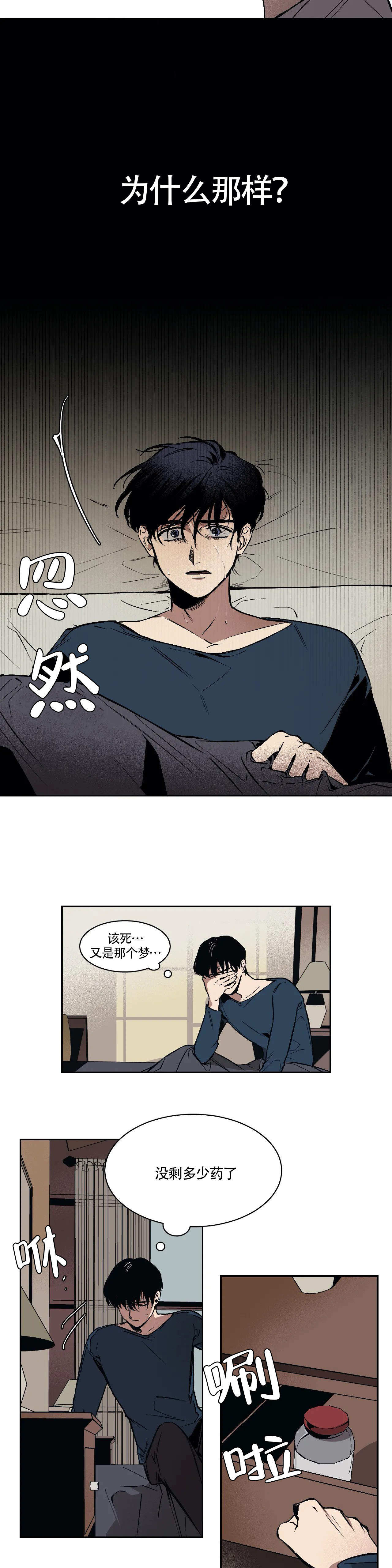 纠缠的视线漫画,第1话2图