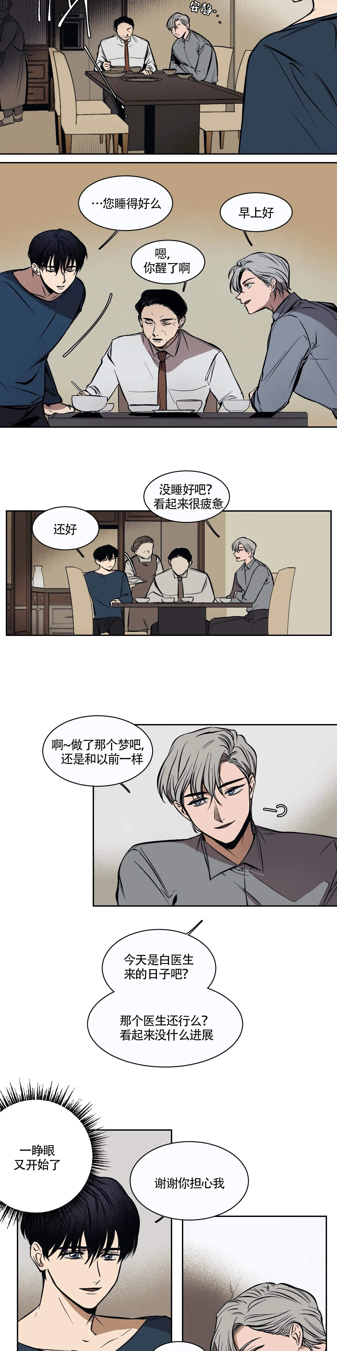 纠缠的视线漫画,第1话5图