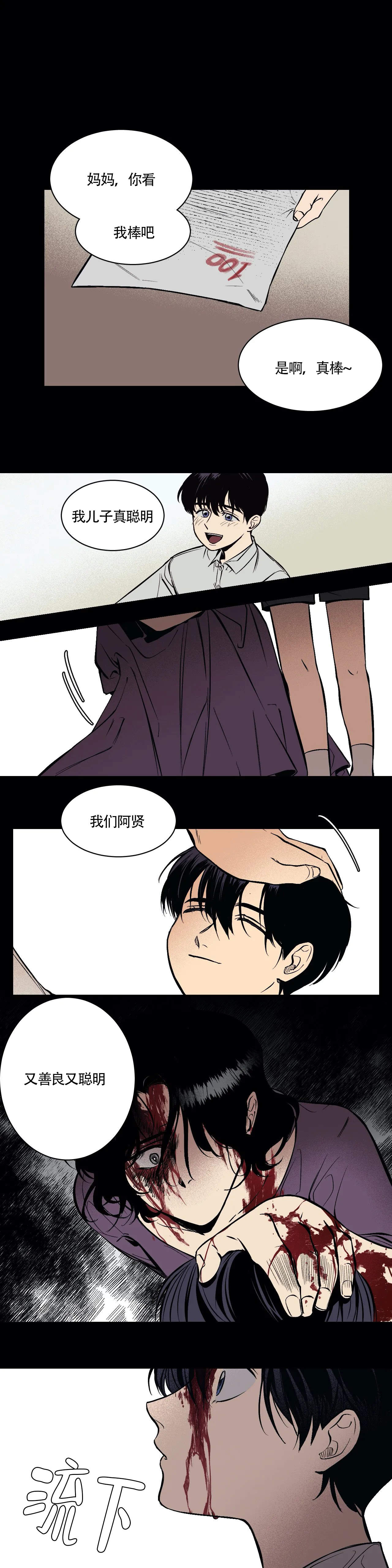 纠缠的视线漫画,第1话1图
