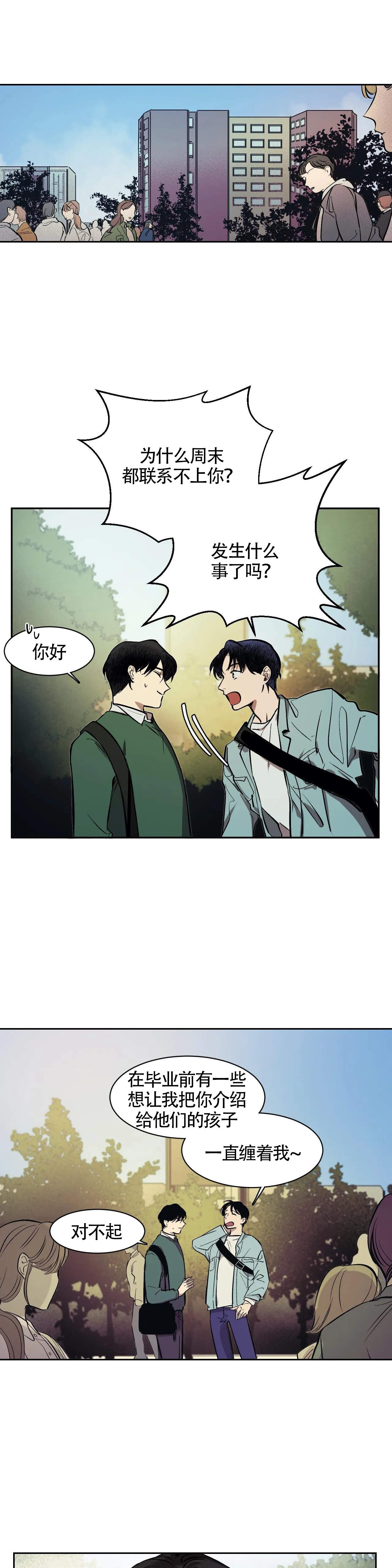 3层的视野漫画,第9话5图