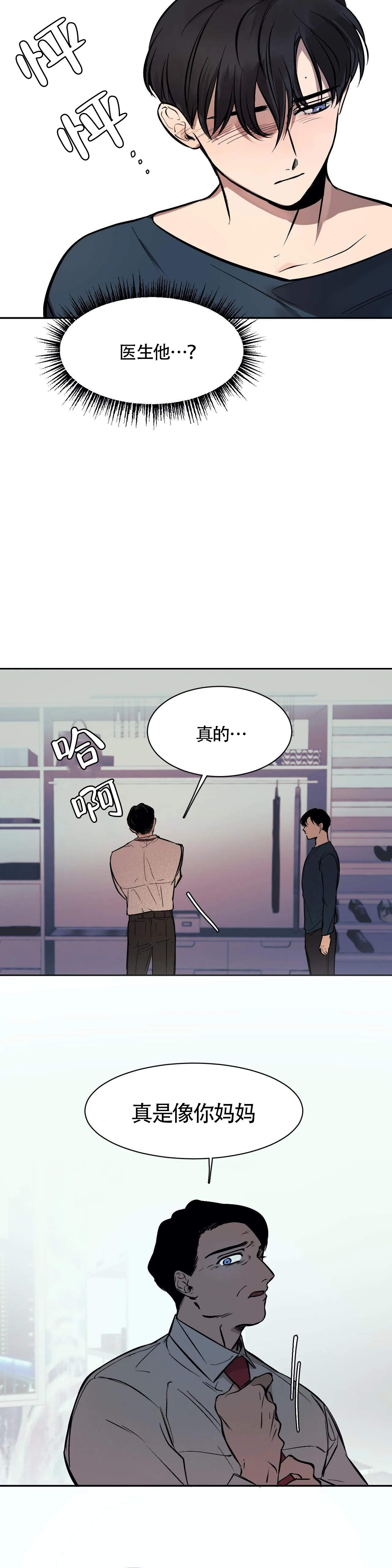 3层的视野漫画,第9话3图