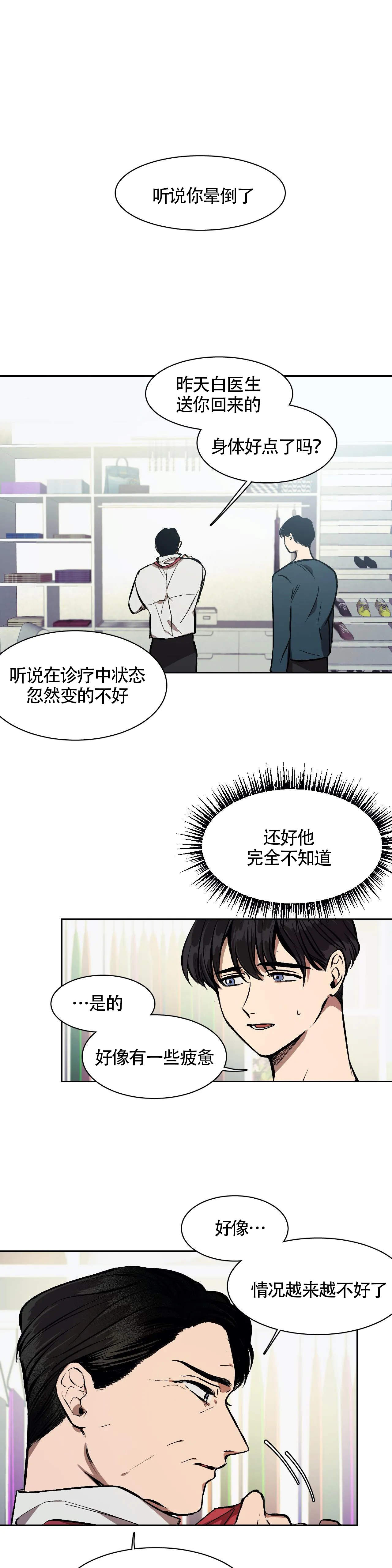 3层的视野漫画,第9话1图
