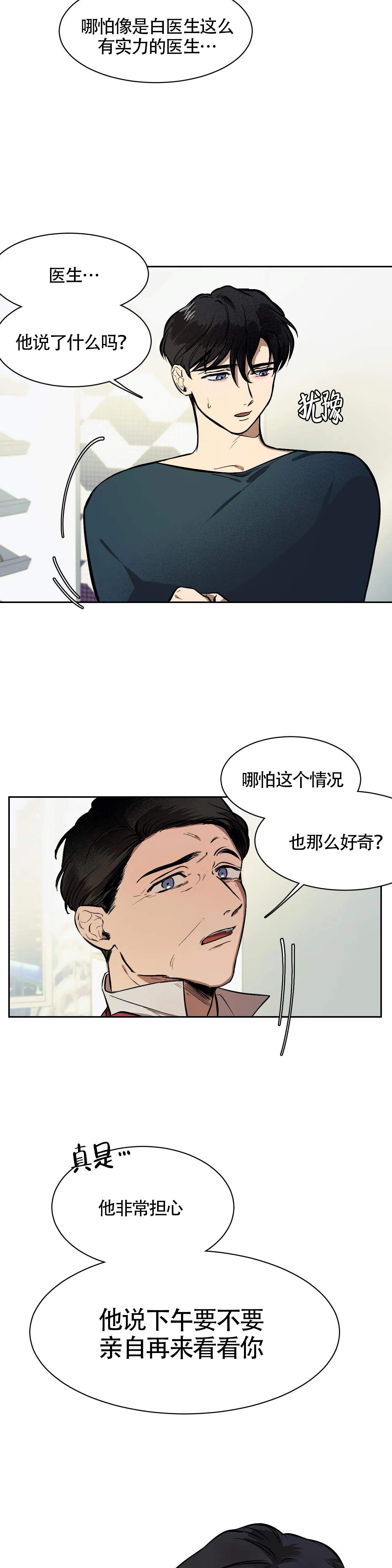 3层的视野漫画,第9话2图