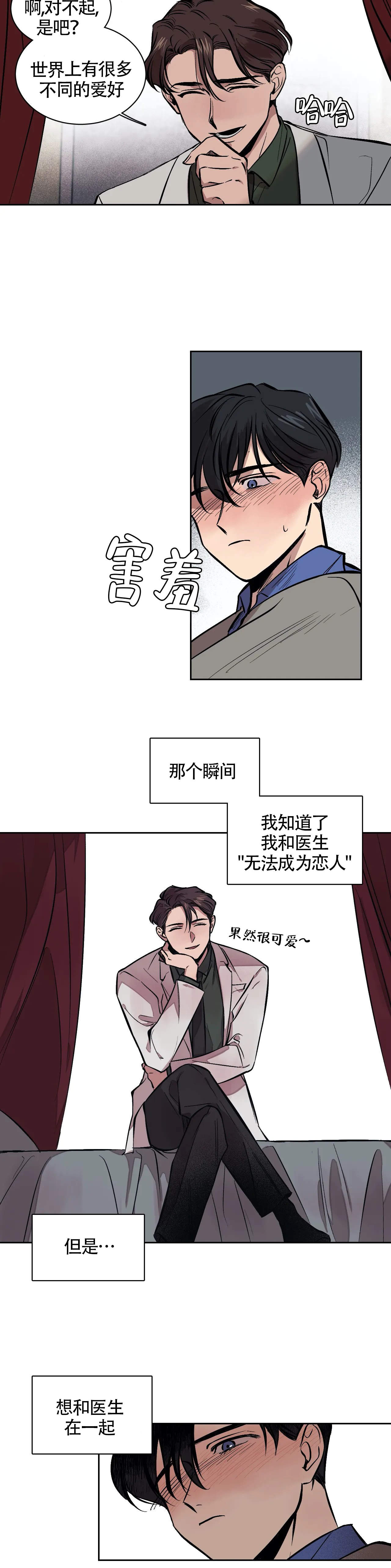 36岁许兆呈离世漫画,第7话2图