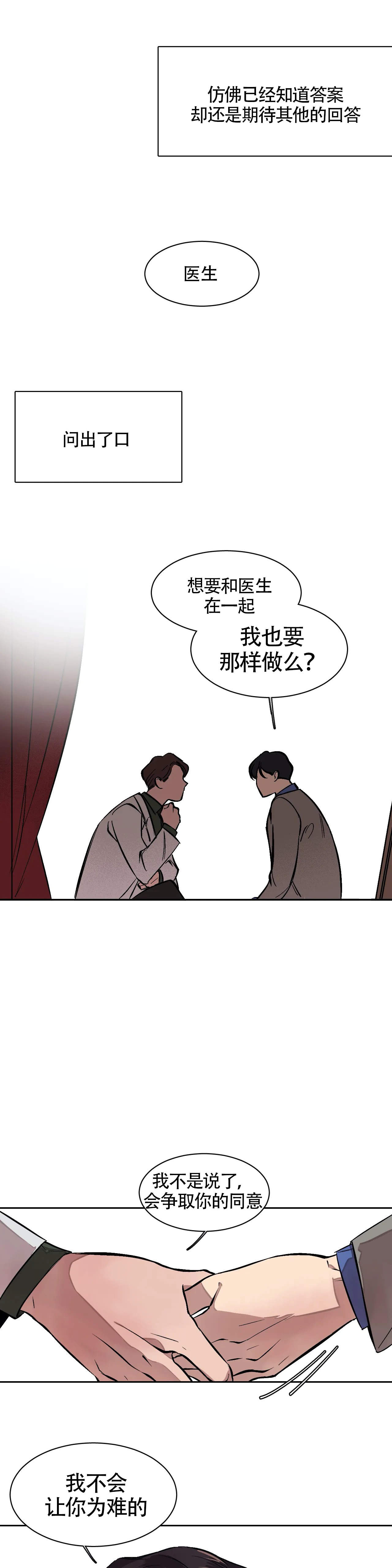 36岁许兆呈离世漫画,第7话3图