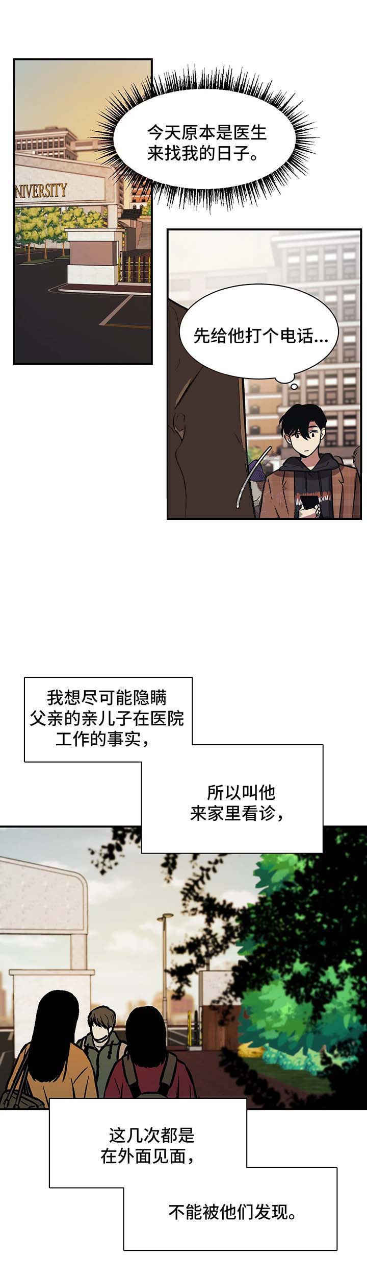 3楼视线漫画,第29话5图